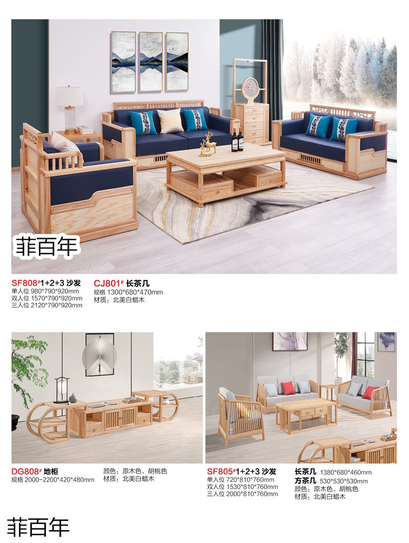 江西南康菲百年新中式禪意北美白蠟木、北美黑胡桃木家具5