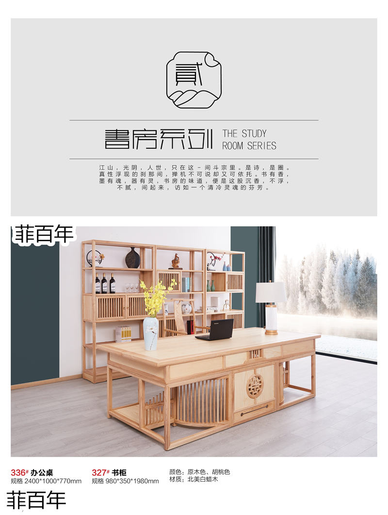 江西南康菲百年新中式禪意北美白蠟木、北美黑胡桃木家具7