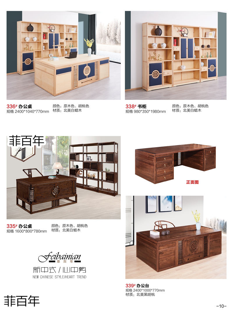 江西南康菲百年新中式禪意北美白蠟木、北美黑胡桃木家具8