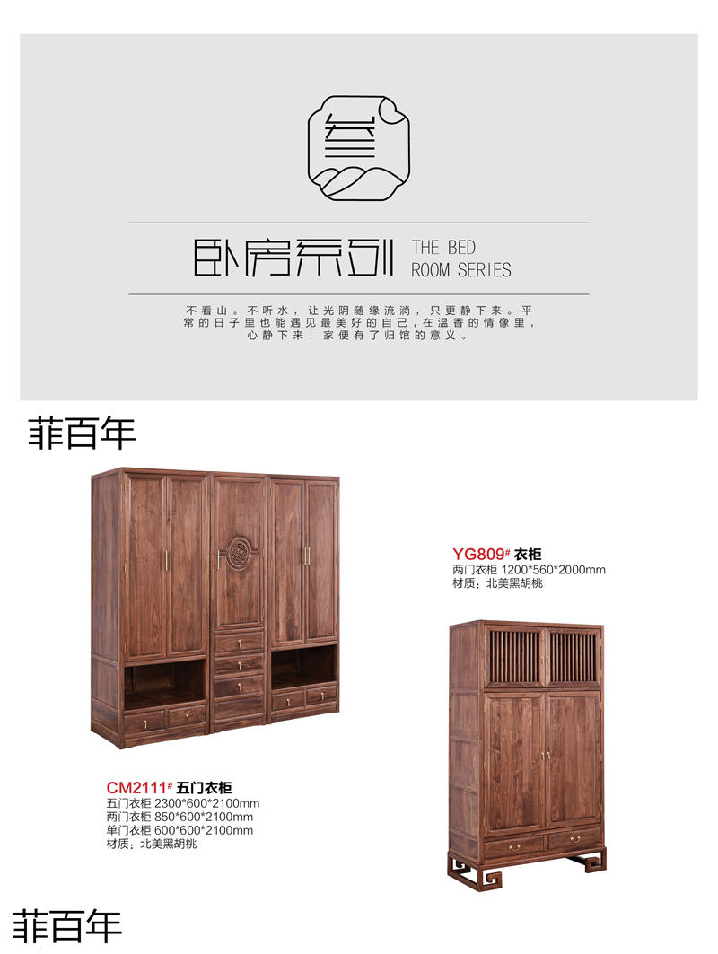 江西南康菲百年新中式禪意北美白蠟木、北美黑胡桃木家具9