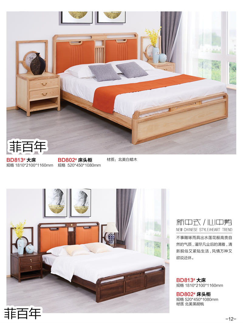 江西南康菲百年新中式禪意北美白蠟木、北美黑胡桃木家具10