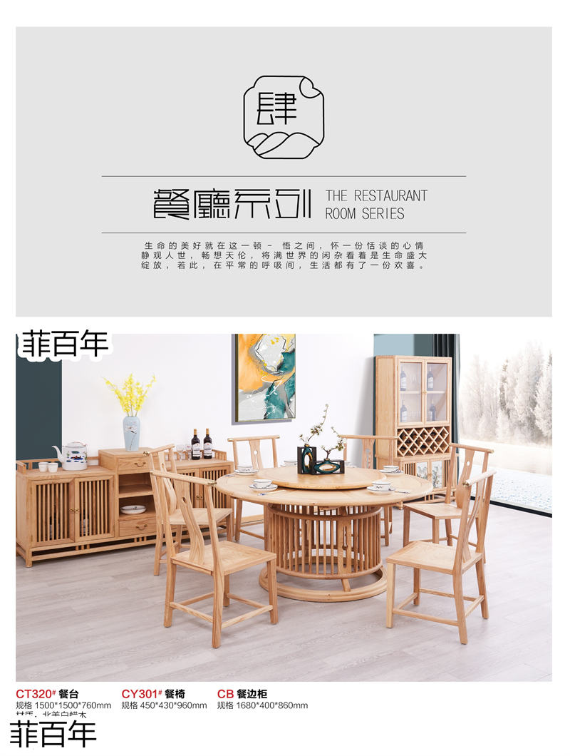 江西南康菲百年新中式禪意北美白蠟木、北美黑胡桃木家具13