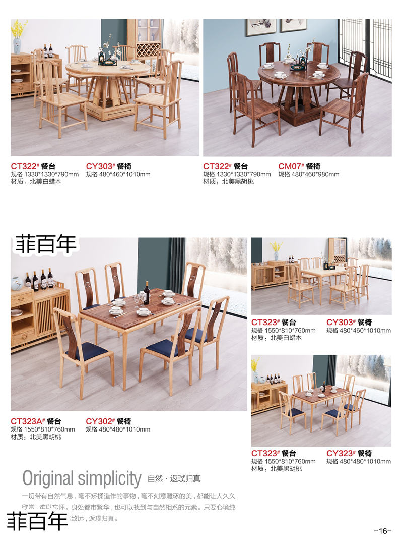 江西南康菲百年新中式禪意北美白蠟木、北美黑胡桃木家具14