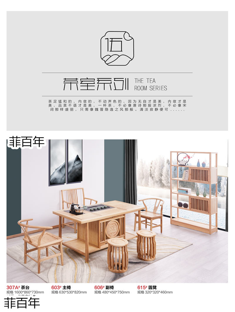 江西南康菲百年新中式禪意北美白蠟木、北美黑胡桃木家具15