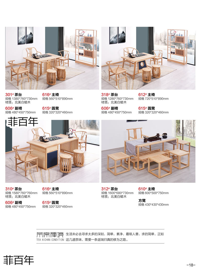 江西南康菲百年新中式禪意北美白蠟木、北美黑胡桃木家具16