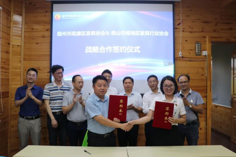 區(qū)家具協(xié)會與佛山市南海區(qū)家具行業(yè)協(xié)會簽署戰(zhàn)略合作協(xié)議