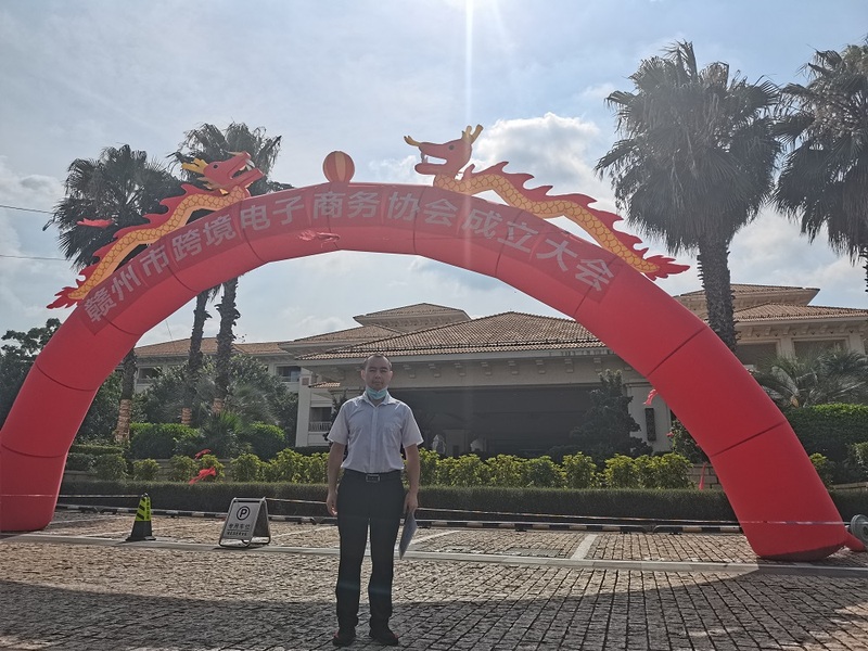 贛州市跨境電子商務協會正式成立
