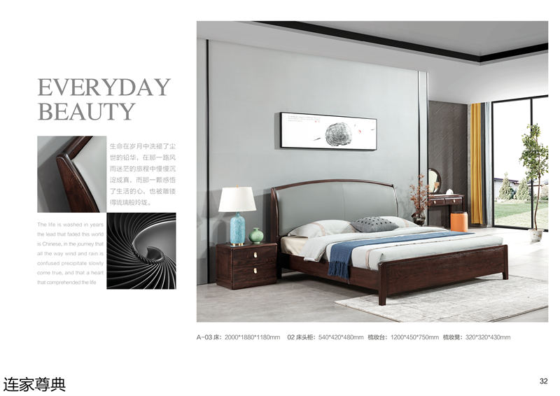 江西南康連家尊典現代中式白蠟木家具30