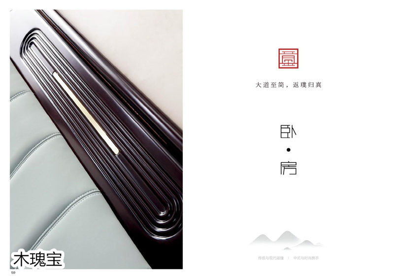 江西南康木瑰寶新中式套房家具60