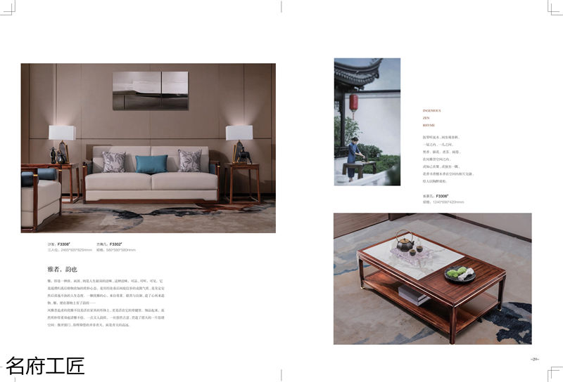 名府工匠&middot;風雅薈新中式黑檀木家具10