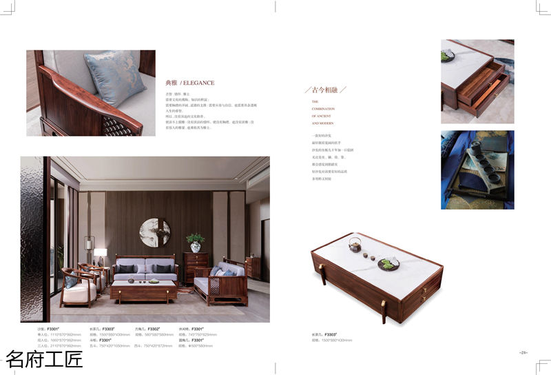 名府工匠&middot;風雅薈新中式黑檀木家具12