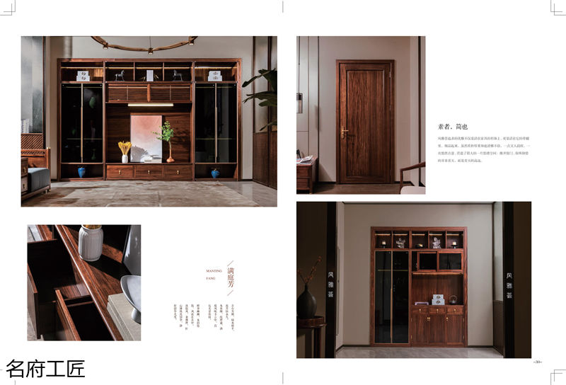 名府工匠&middot;風雅薈新中式黑檀木家具15