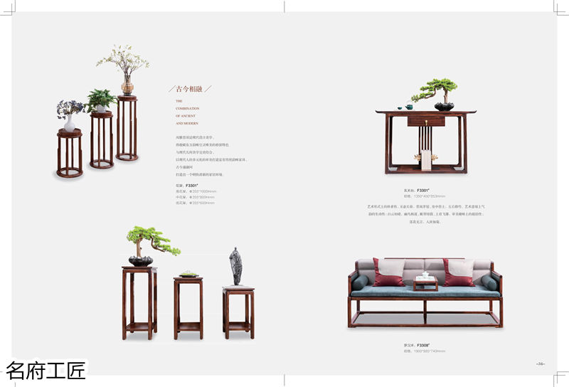 名府工匠&middot;風雅薈新中式黑檀木家具17