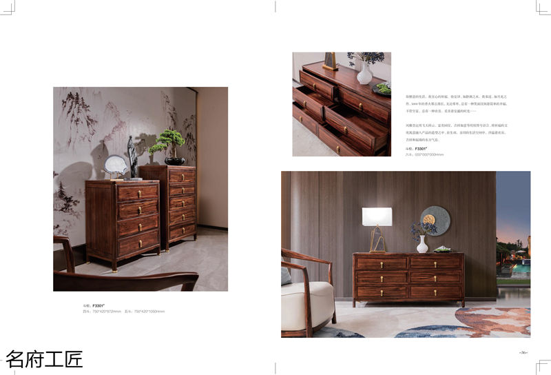 名府工匠&middot;風雅薈新中式黑檀木家具18