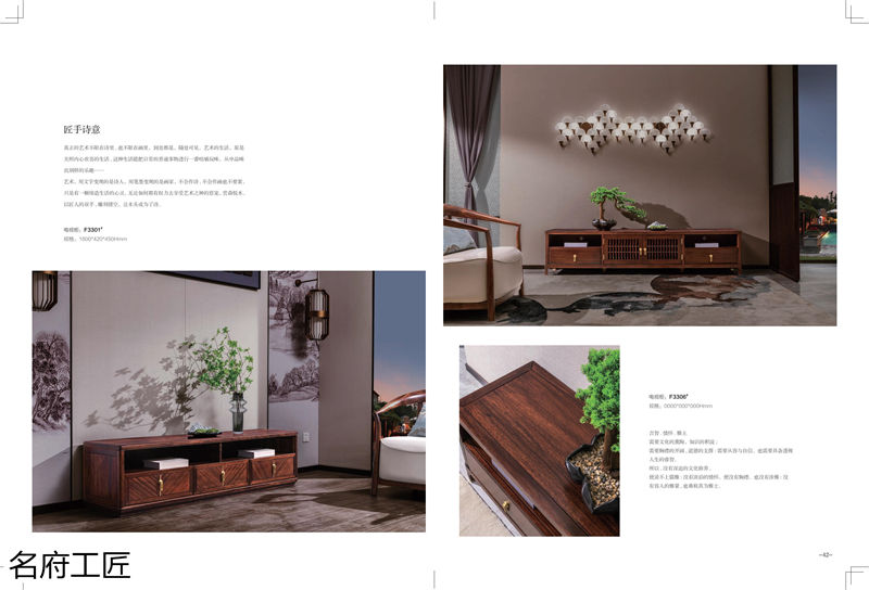 名府工匠&middot;風雅薈新中式黑檀木家具21