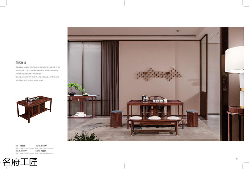 名府工匠&middot;風雅薈新中式黑檀木家具24