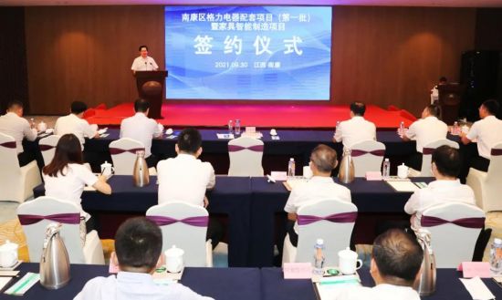 贛州南康區舉行家具智能制造項目集中簽約 總投資52.8億