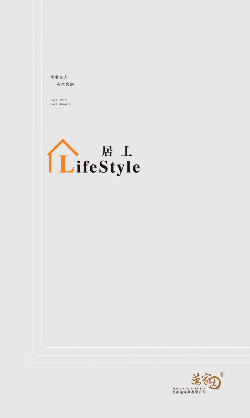 萬家達&middot;居上 現(xiàn)代簡約古夷蘇木家具