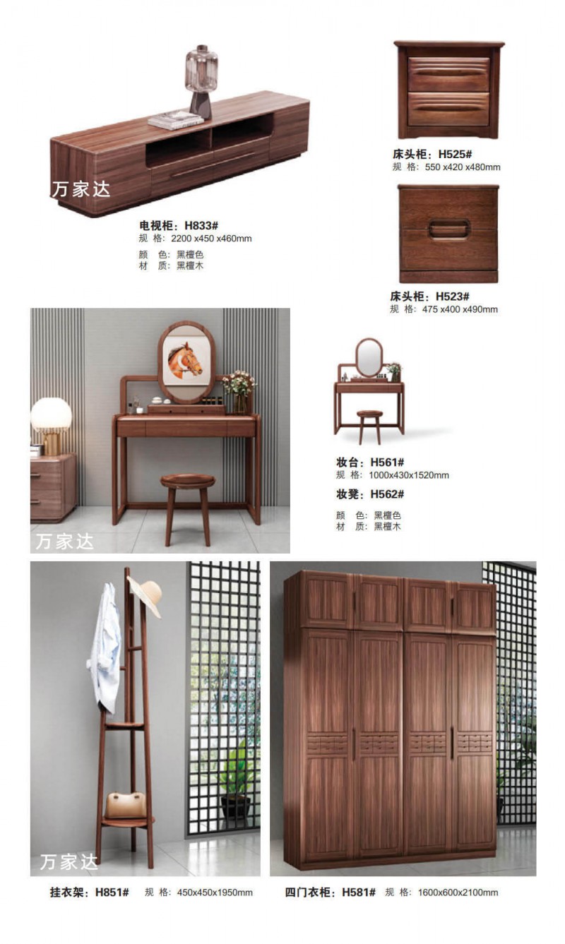 萬家達&middot;居上 現(xiàn)代簡約古夷蘇木家具6