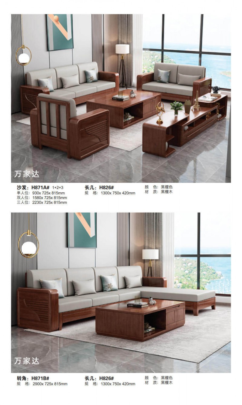 萬家達&middot;居上 現(xiàn)代簡約古夷蘇木家具7