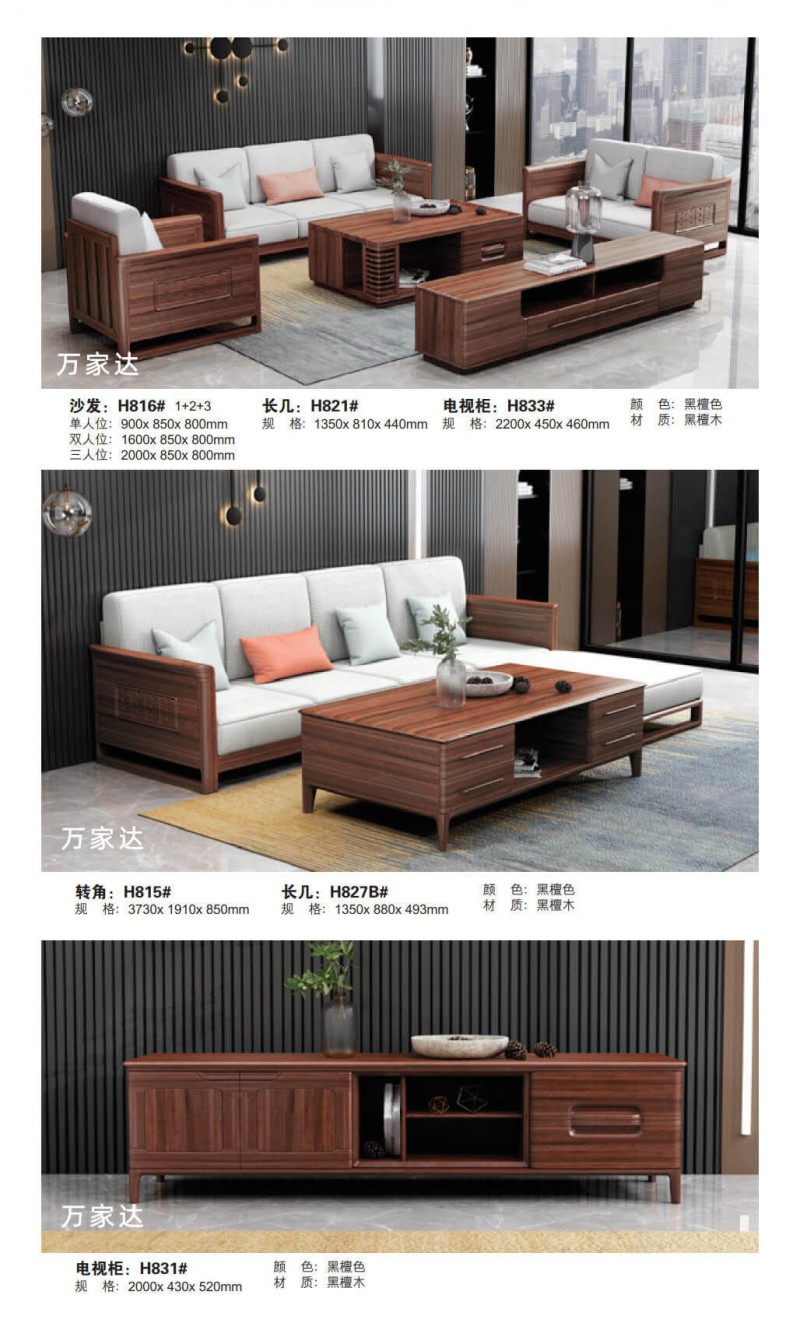 萬家達&middot;居上 現(xiàn)代簡約古夷蘇木家具9