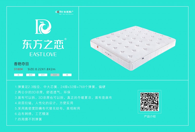 床墊：香艷奪目