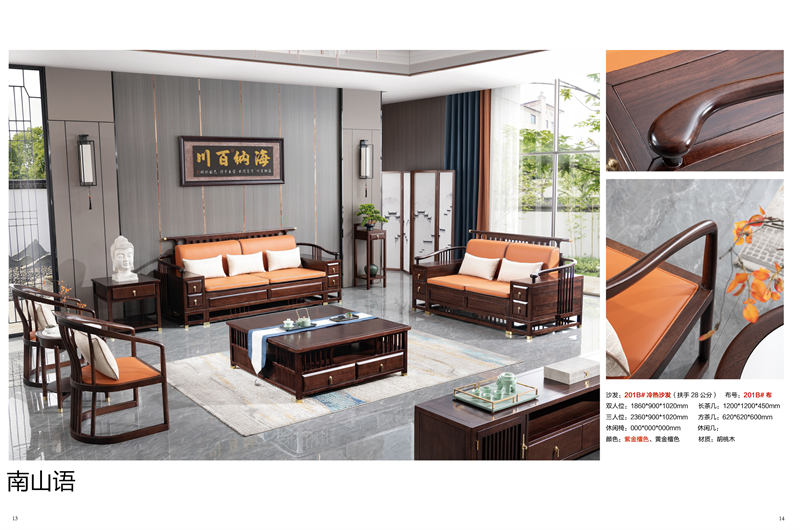 泰霖家具·南山語(yǔ)新中式胡桃木家具7