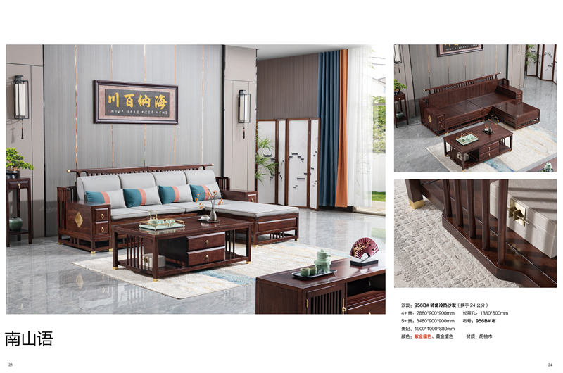 泰霖家具·南山語(yǔ)新中式胡桃木家具11