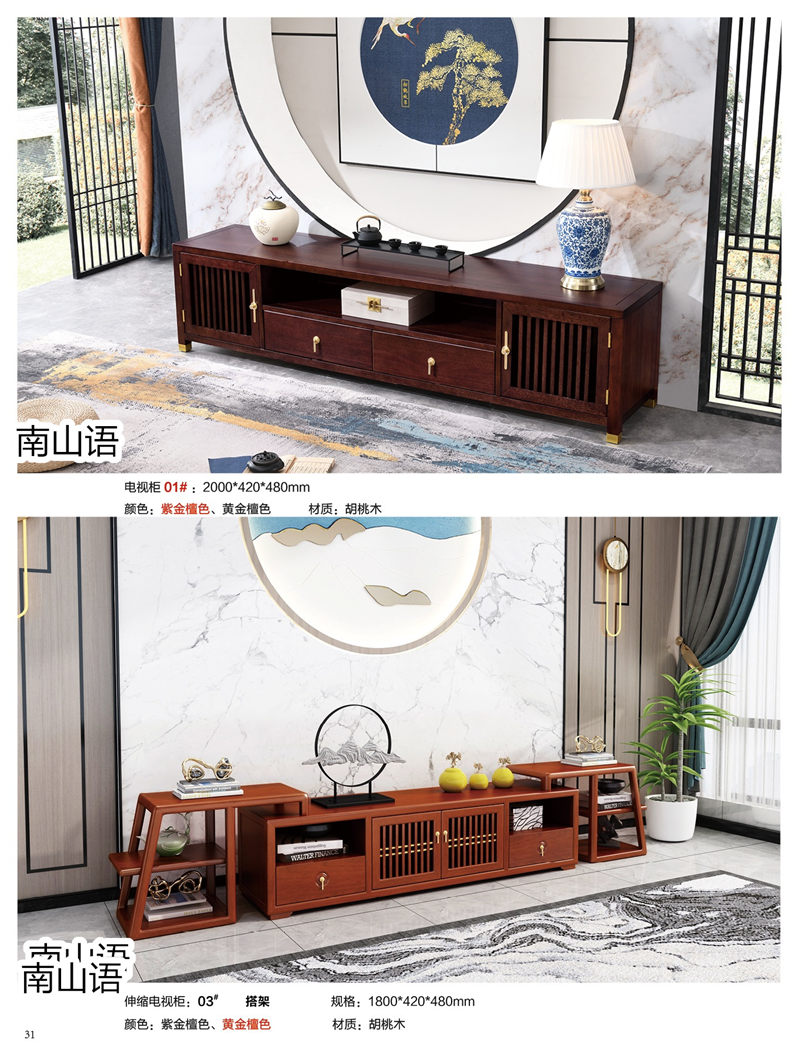 泰霖家具·南山語(yǔ)新中式胡桃木家具14