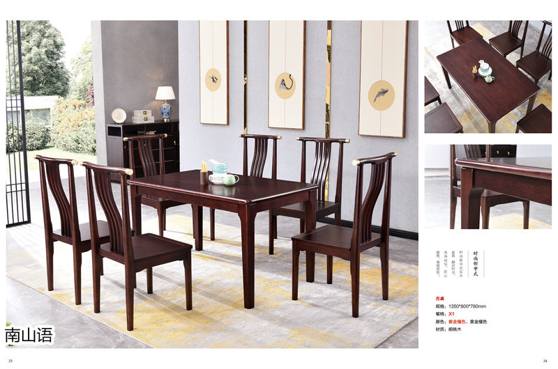 泰霖家具·南山語(yǔ)新中式胡桃木家具18