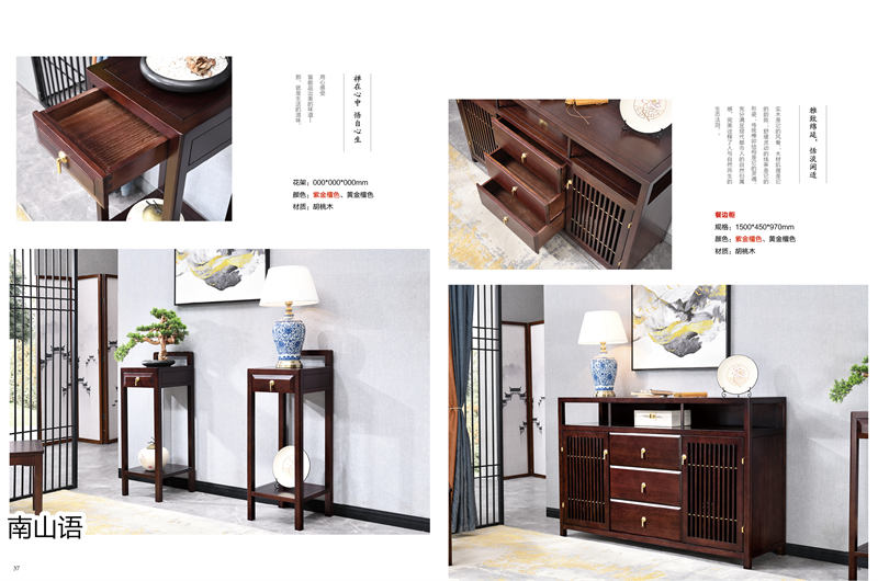 泰霖家具·南山語(yǔ)新中式胡桃木家具20