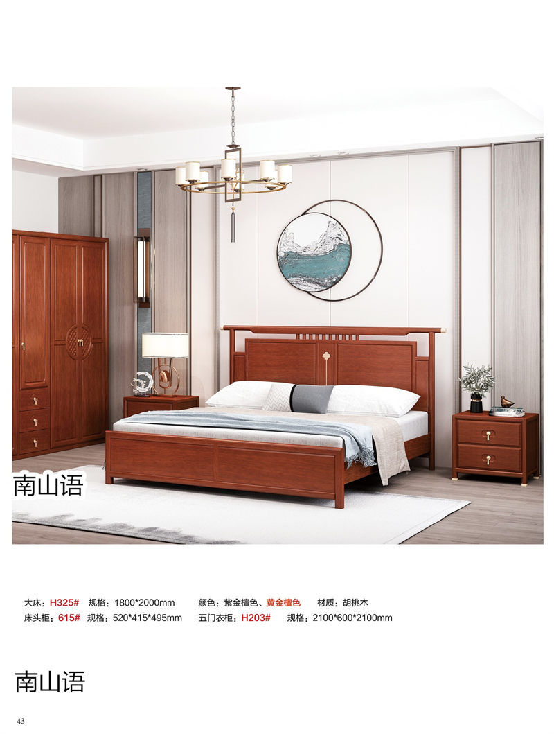 泰霖家具·南山語(yǔ)新中式胡桃木家具25