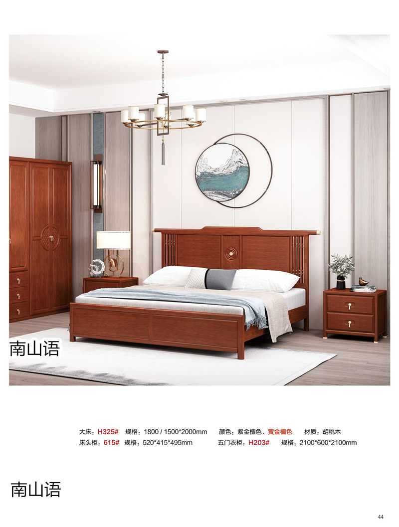 泰霖家具·南山語(yǔ)新中式胡桃木家具26