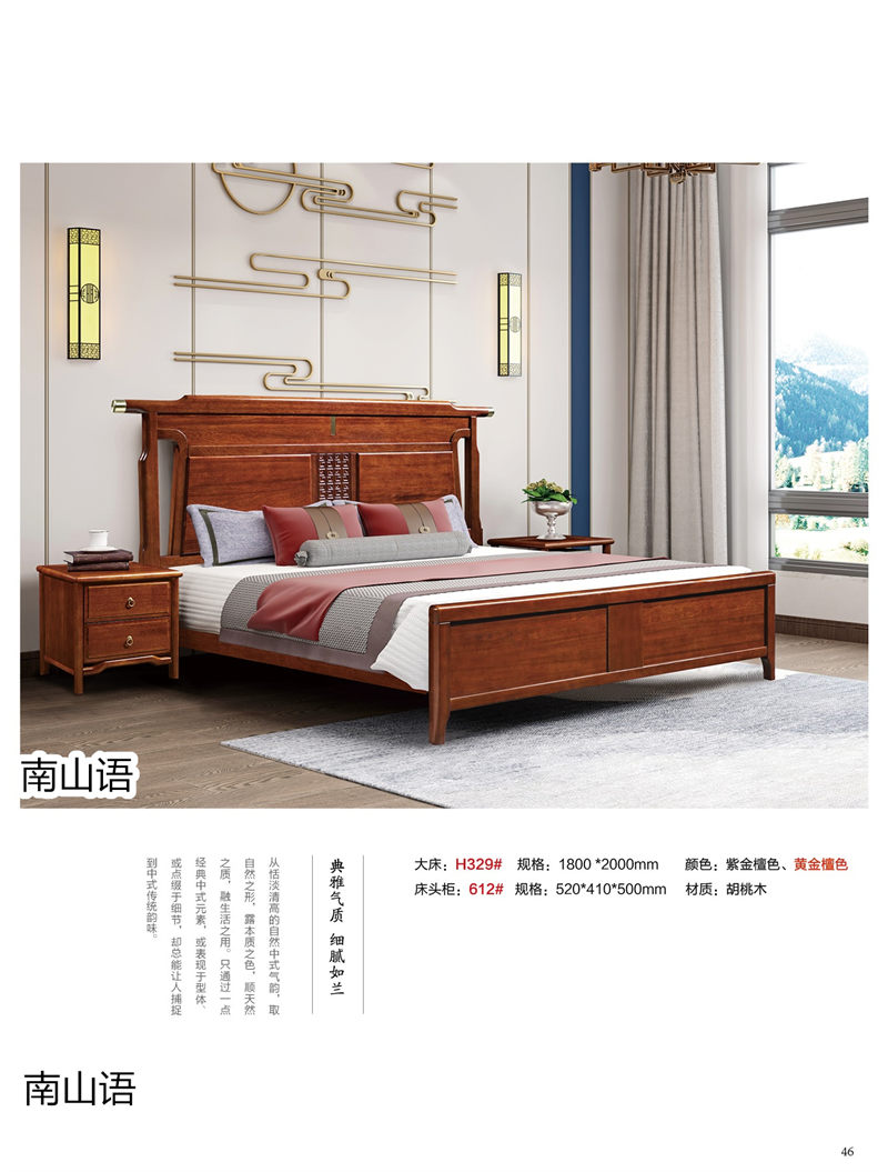 泰霖家具·南山語(yǔ)新中式胡桃木家具28