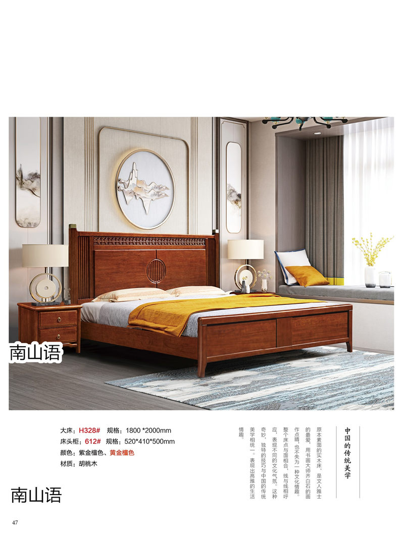 泰霖家具·南山語(yǔ)新中式胡桃木家具29