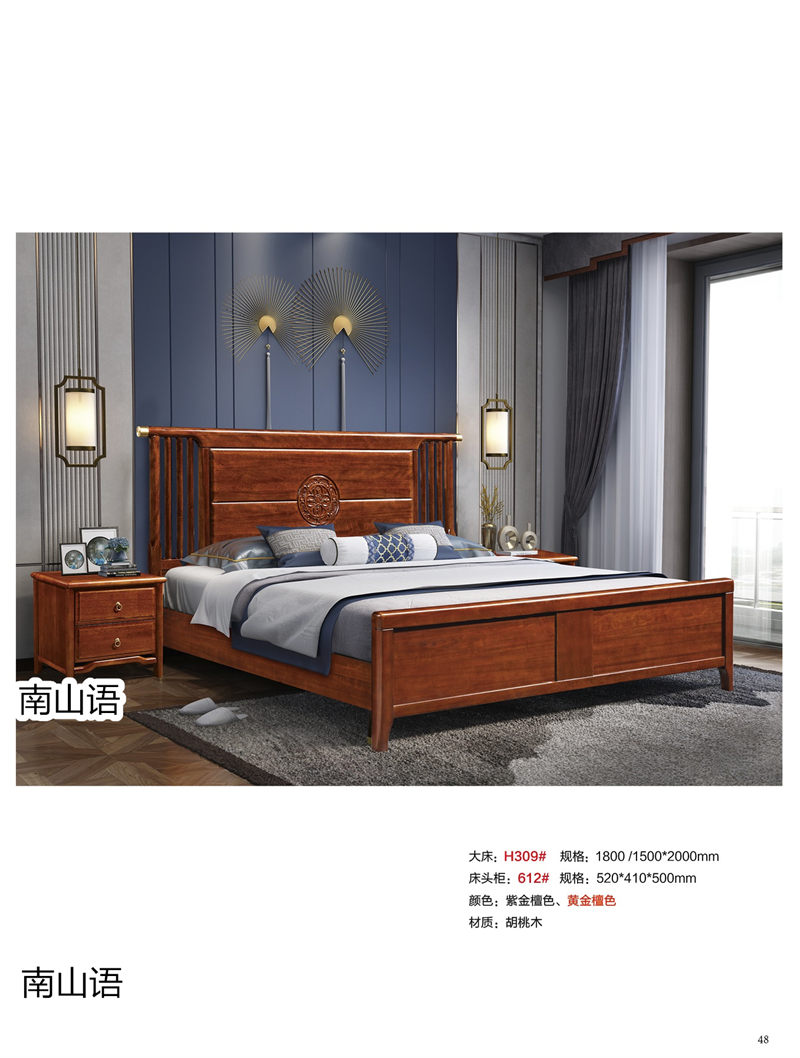 泰霖家具·南山語(yǔ)新中式胡桃木家具30