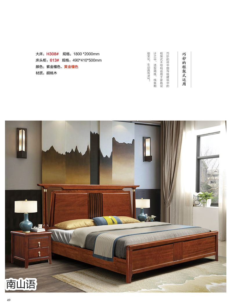 泰霖家具·南山語(yǔ)新中式胡桃木家具31