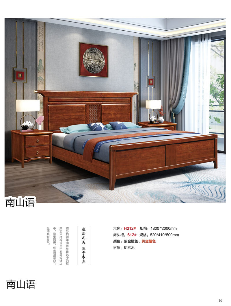 泰霖家具·南山語(yǔ)新中式胡桃木家具32