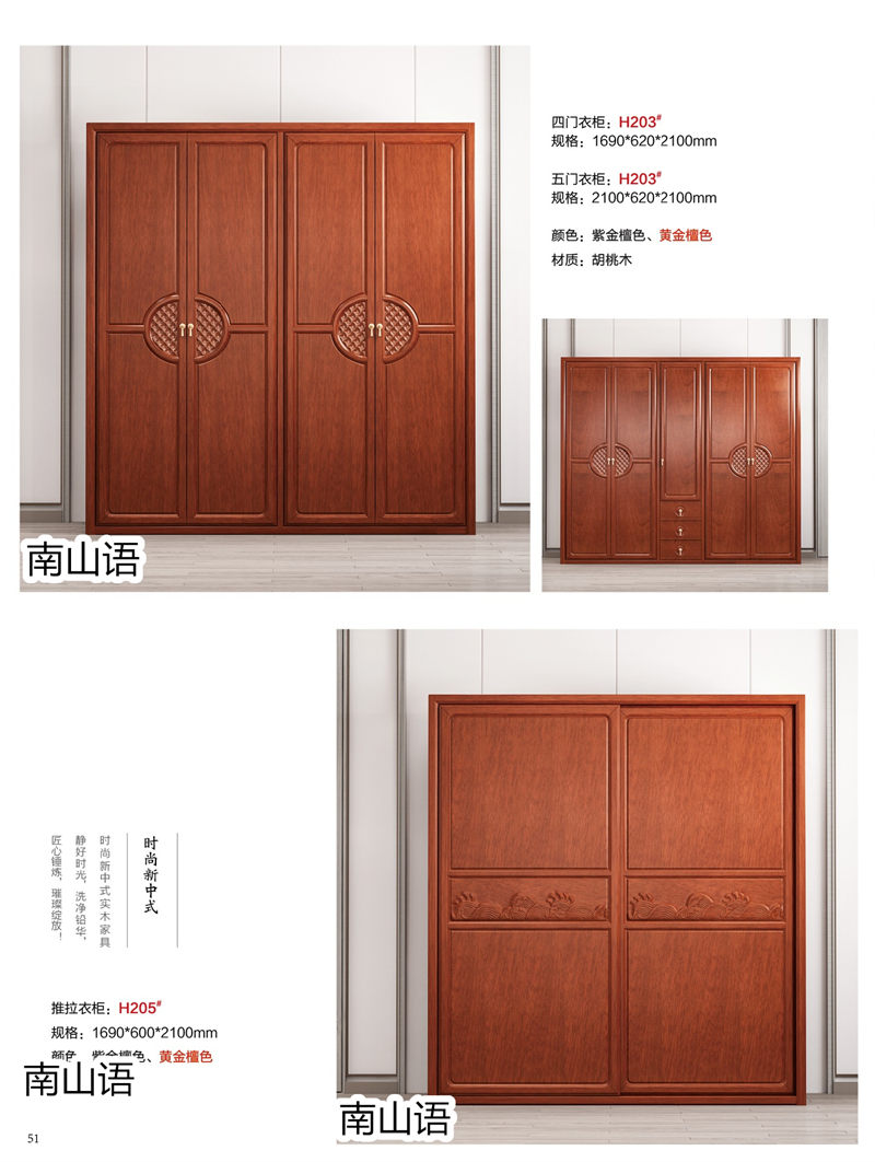 泰霖家具·南山語(yǔ)新中式胡桃木家具33