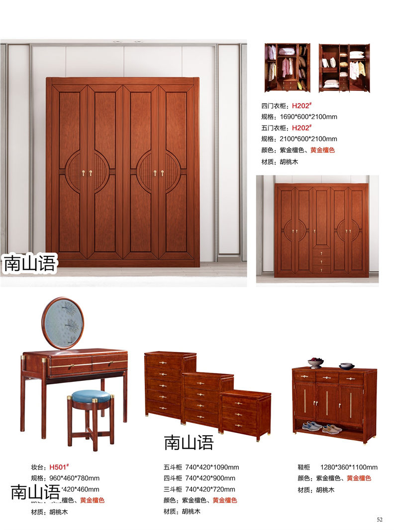 泰霖家具·南山語(yǔ)新中式胡桃木家具34