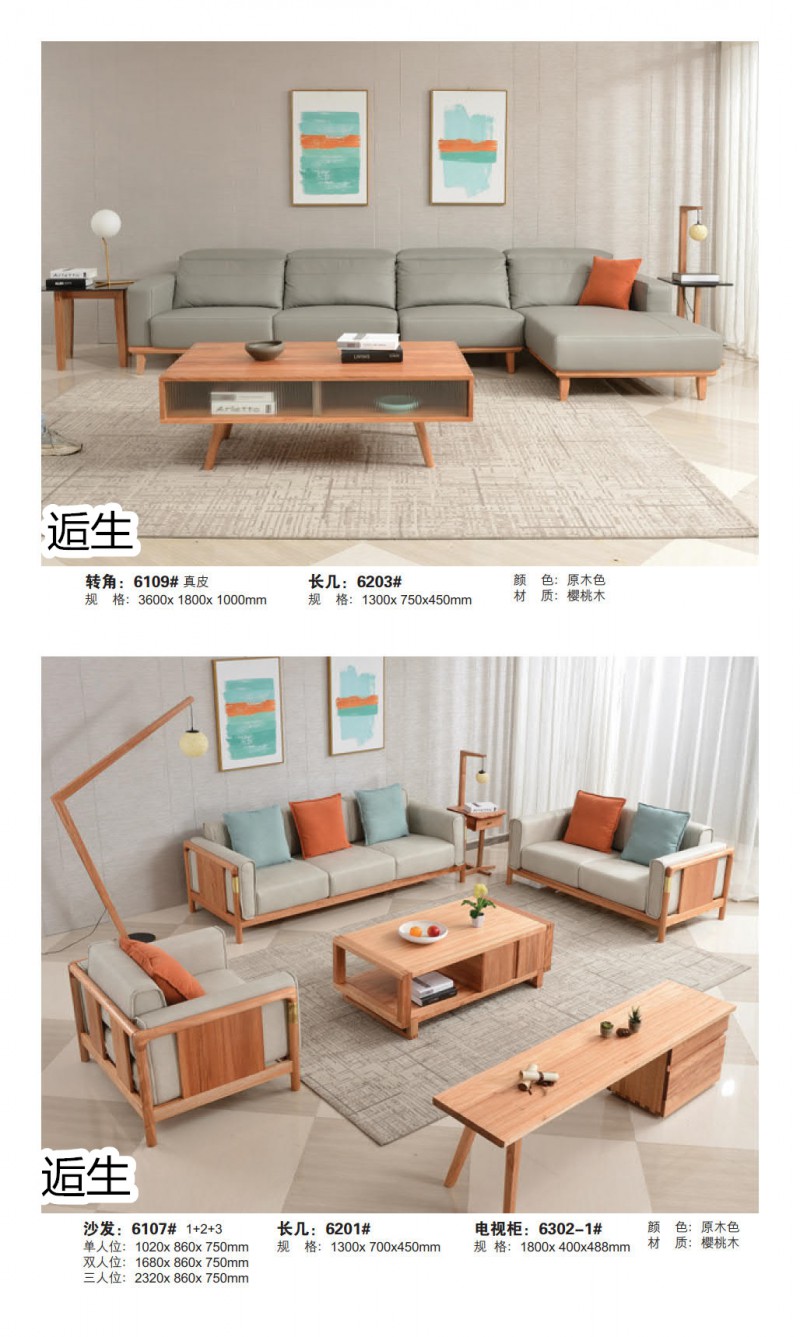 萬家達·逅生鹽系風格櫻桃木家具3