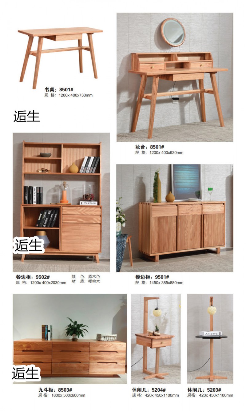 萬家達·逅生鹽系風格櫻桃木家具7