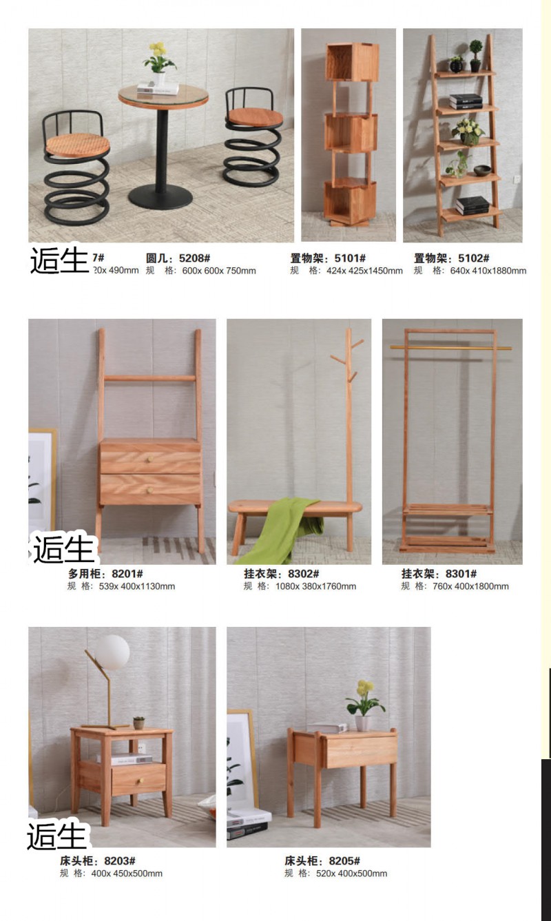 萬家達·逅生鹽系風格櫻桃木家具10