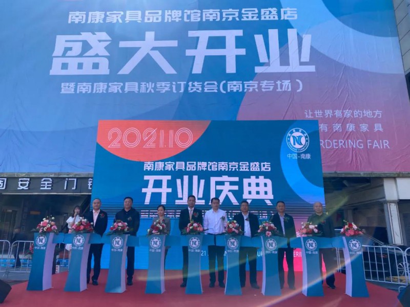 見證了南康家具品牌館揭牌
