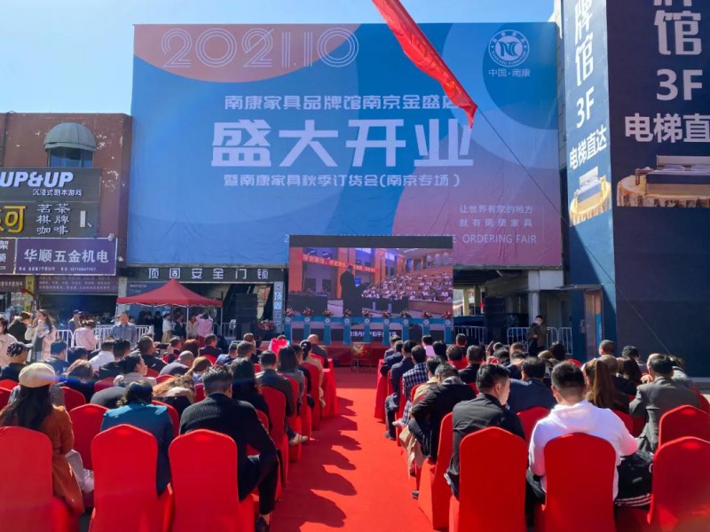 今天開業的&ldquo;南康品牌家具品牌館&rdquo;&mdash;&mdash;南京金盛店2