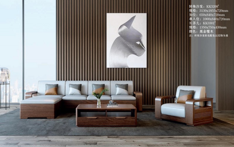 轉角沙發KK3208#、長茶幾KK3301#