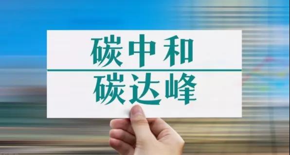 &ldquo;零碳&rdquo;成家居行業新賽道！