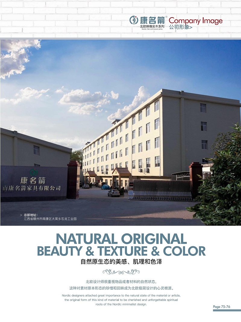 康名箭·北歐映橡 北歐風格實木家具2