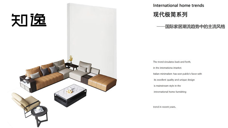 知逸現代意式極簡家具1