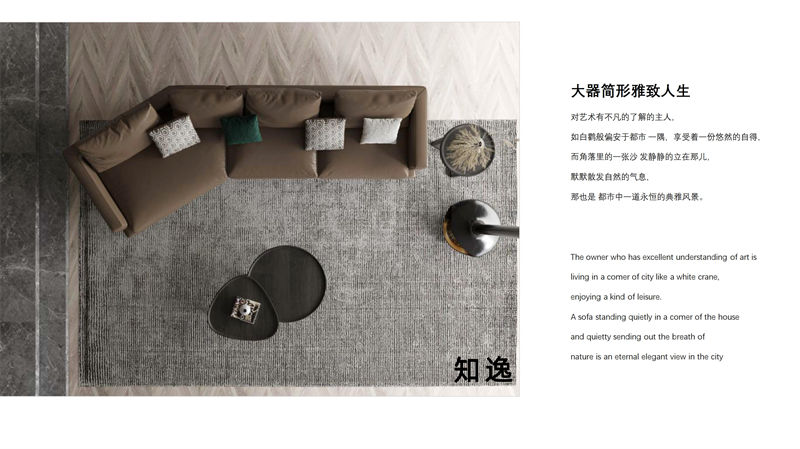 知逸現代意式極簡家具9